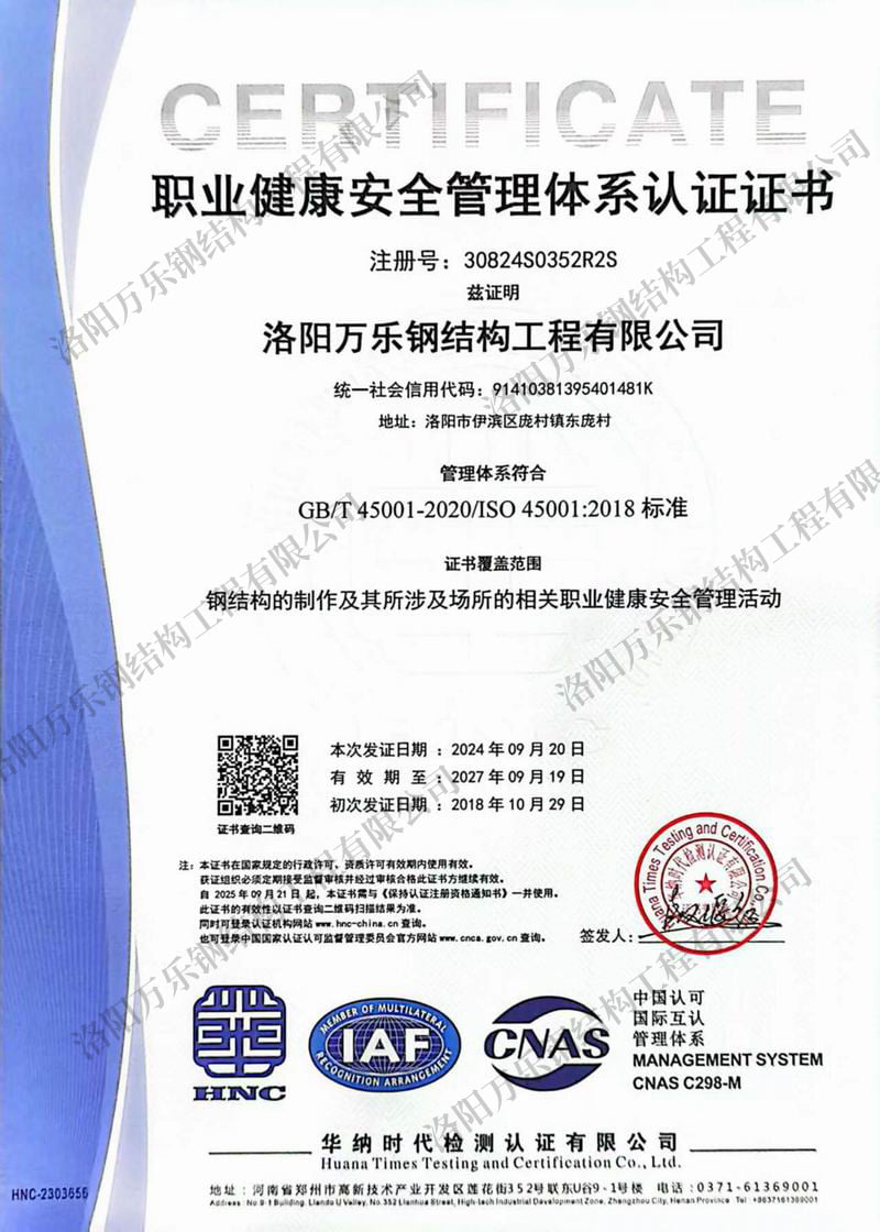 職業(yè)健康安全管理體系認證證書